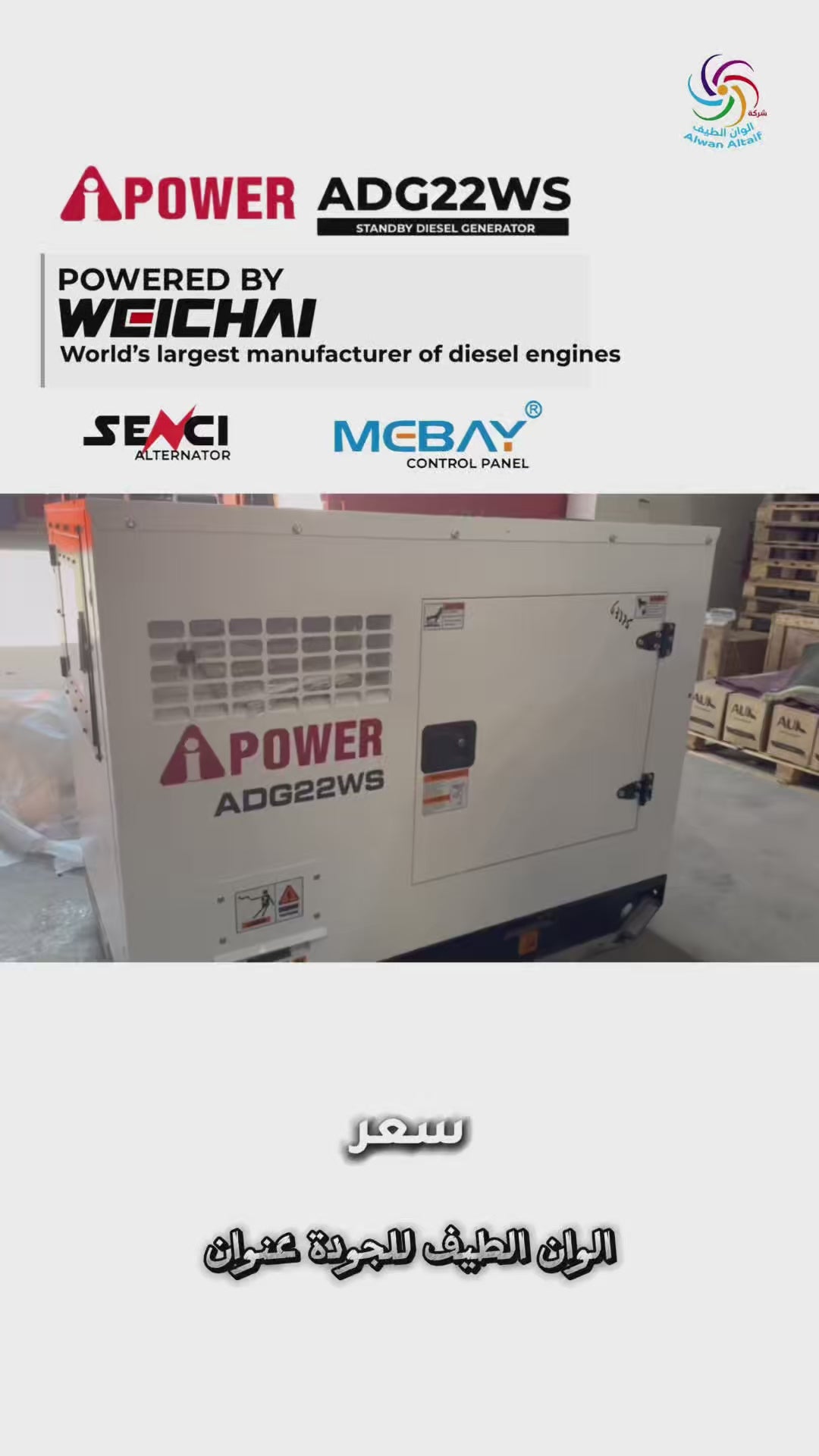 مولد كهربائي منخفض الصوت IPOWER ADG20WS 20kVA/16kW