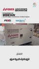 مولد كهربائي منخفض الصوت IPOWER ADG20WS 20kVA/16kW
